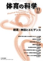 体育の科学 67巻11月号 (発売日2017年11月14日) 表紙