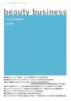 beauty business（ビューティビジネス） no.188 表紙