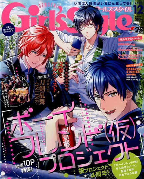 電撃Girl's Style (ガールズスタイル) 2017年12月号 (発売日2017年11月10日) 表紙