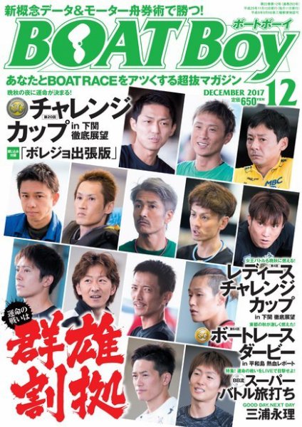 BOAT Boy（ボートボーイ）スタンダードデジタル版 2017年12月号 (発売日2017年11月10日) 表紙