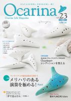 Ocarina（オカリナ） 23号 表紙