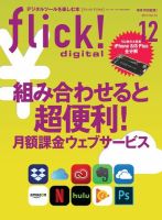 flick!（フリック） 2017年12月号 表紙