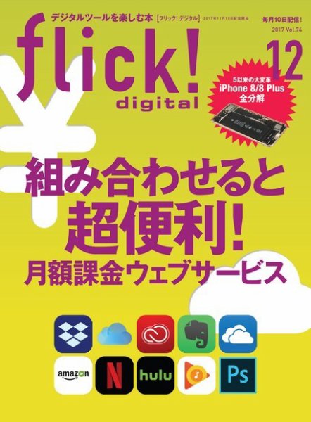 flick!（フリック） 2017年12月号 (発売日2017年11月10日) 表紙