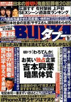 実話BUNKAタブー 2018年1月号 (発売日2017年11月16日) 表紙