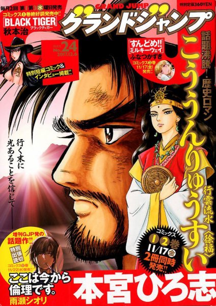 グランドジャンプ 2017年12/6号 (発売日2017年11月15日) 表紙