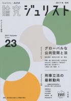 季刊　論究ジュリスト 2017年秋号 (発売日2017年11月10日) 表紙