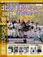 北の球児たち 第25号 表紙