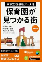SUUMO新築マンション首都圏版 17/11/14号 表紙