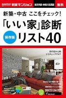 SUUMO新築マンション東京市部・神奈川北西版 17/11/14号 表紙