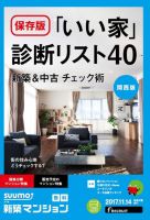 SUUMO新築マンション関西版 17/11/14号 表紙