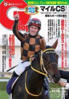 週刊Gallop（ギャロップ） 11月19日号 表紙