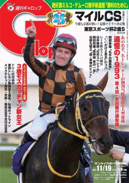 週刊Gallop（ギャロップ） 11月19日号 (発売日2017年11月14日) 表紙