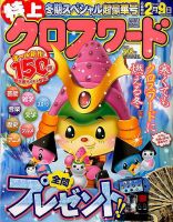 クロスワードJoy！ 2017年12月号 表紙