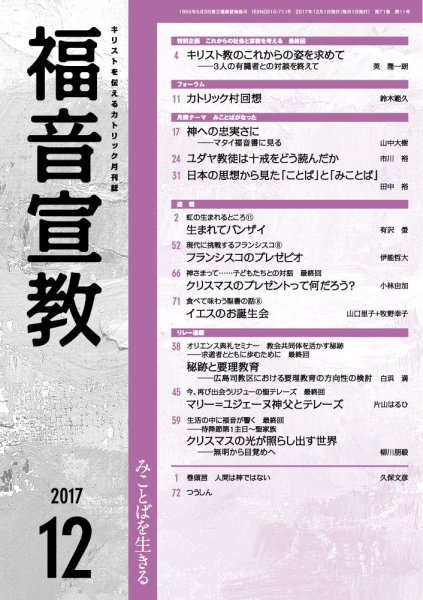 福音宣教 2017年12月号 (発売日2017年11月15日) 表紙