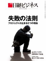 日経ビジネス電子版【雑誌セット定期購読】 表紙