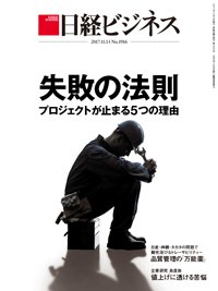日経ビジネス電子版【雑誌セット定期購読】 2017年11月13日発売号 表紙