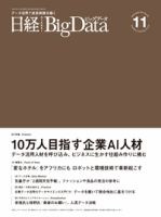 日経クロストレンド セミナープラス 表紙