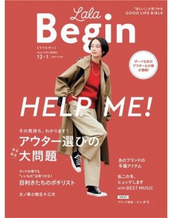 LaLaBegin（ララビギン） Begin12月号臨時増刊 12・1 2017-2018 (発売日2017年11月10日) 表紙