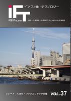 インフィルテクノロジー Vol.37 (発売日2017年11月10日) 表紙