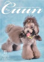 Cuun（クーン） 2017年11月号 (発売日2017年11月10日) 表紙
