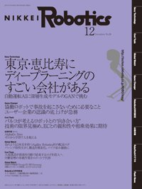 日経Robotics 2017年11月10日発売号 表紙