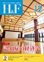 ヘルスケア＆ファイナンス 2017年12月号 (発売日2017年11月10日) 表紙