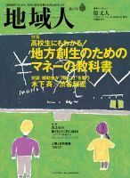 地域人 27号 (発売日2017年11月10日) 表紙