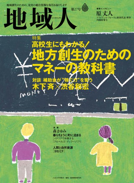 地域人 27号 (発売日2017年11月10日) 表紙