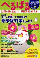 へるぱる 2017冬号 (発売日2017年11月16日) 表紙