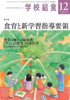 学校給食 2017年12月号 (発売日2017年11月15日) 表紙