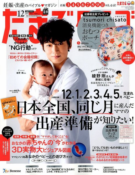 たまごクラブ 2017年12月号 (発売日2017年11月15日) 表紙