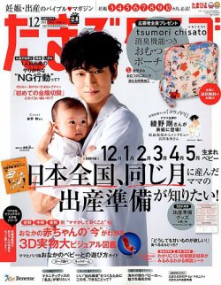 たまごクラブ 17年12月号 発売日17年11月15日 雑誌 定期購読の予約はfujisan