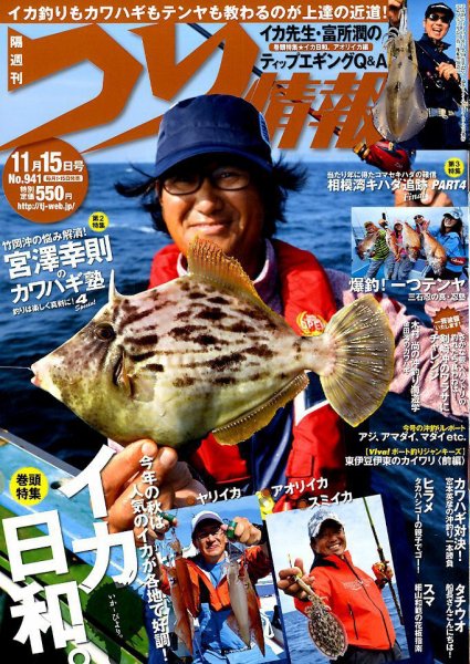 つり情報 2017年11/15号 (発売日2017年11月01日) 表紙