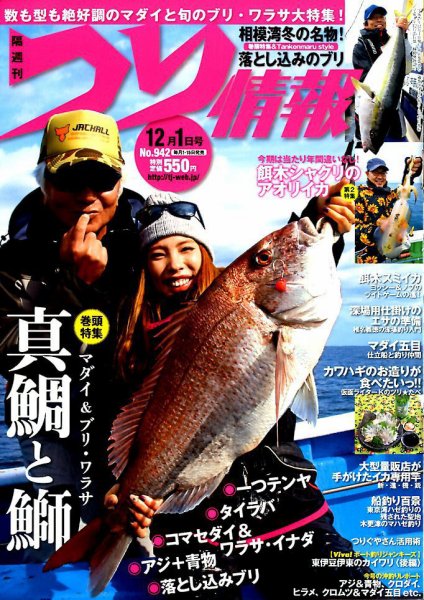 つり情報 2017年12/1号 (発売日2017年11月15日) 表紙