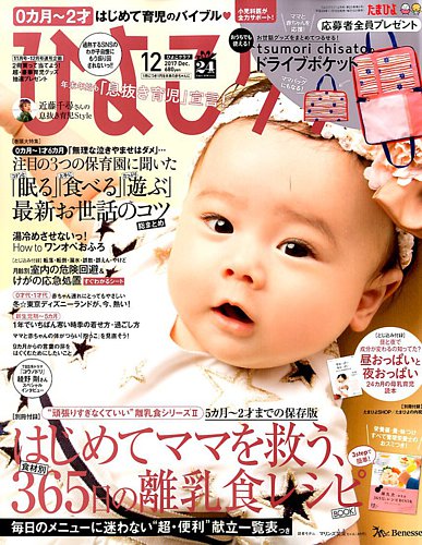 ひよこクラブ 2017年12月号 (発売日2017年11月15日) | 雑誌/定期購読の