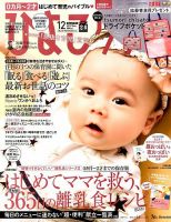 ひよこクラブ 2017年12月号 表紙