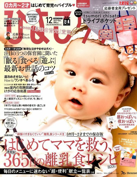ひよこクラブ 2017年12月号 (発売日2017年11月15日) 表紙