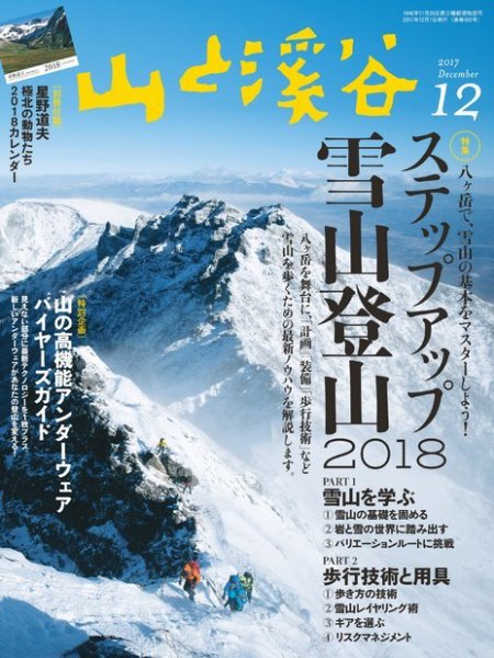 山と溪谷 通巻992号 (発売日2017年11月15日) 表紙