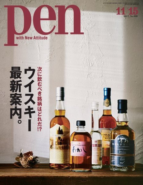 Ｐｅｎ（ペン） 2017年11/15号 (発売日2017年11月01日) 表紙