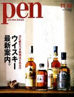 Ｐｅｎ（ペン） 2017年11/15号 表紙