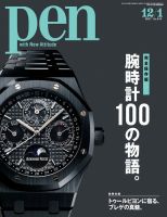 Ｐｅｎ（ペン） 2017年12/1号 (発売日2017年11月15日) 表紙