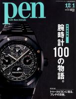 Ｐｅｎ（ペン） 2017年12/1号 表紙