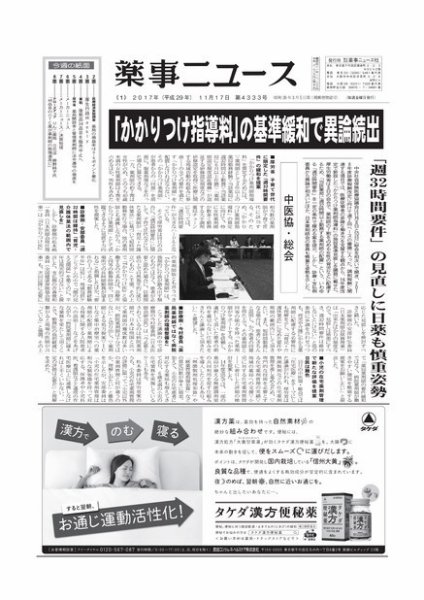 薬事ニュース 2017/11/17 (発売日2017年11月17日) 表紙