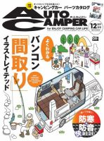AutoCamper（オートキャンパー） 2017年12月号 (発売日2017年11月15日) 表紙