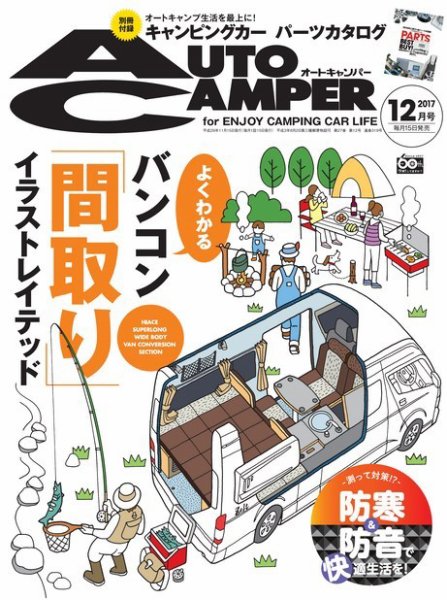 AutoCamper（オートキャンパー） 2017年12月号 (発売日2017年11月15日) 表紙