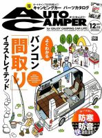 AutoCamper（オートキャンパー） 2017年12月号 表紙