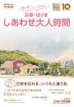 毎日楽しくいるために兵庫・はりましあわせ大人時間 2017年05月26日発売号 表紙