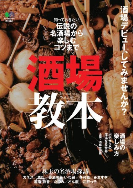 酒場教本 2017年05月16日発売号 表紙