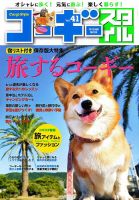 コーギースタイル Vol.41 (発売日2018年06月29日) 表紙