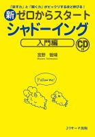 新ゼロからスタートシャドーイング 入門編 2017/03/21発売号 (発売日2017年03月21日) 表紙